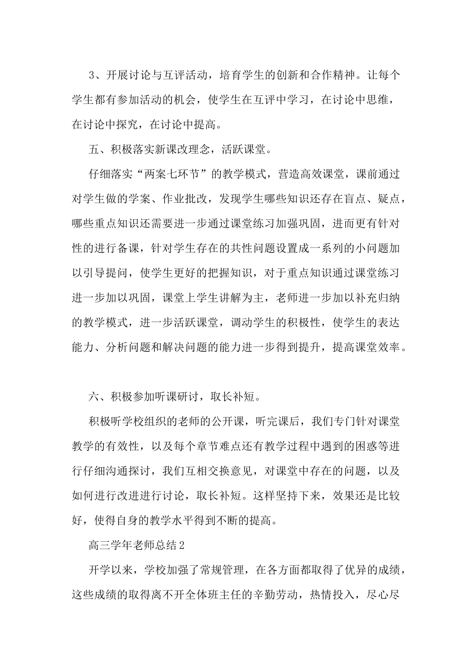 高三学年教师总结5篇_第3页