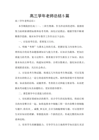 高三学年教师总结5篇