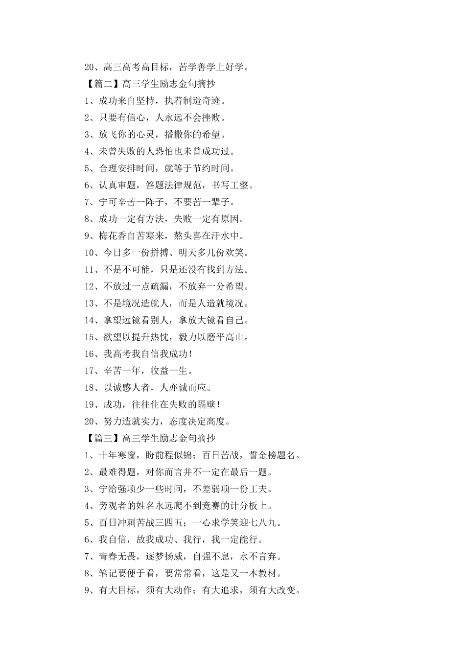 高三学生励志金句摘抄_第2页