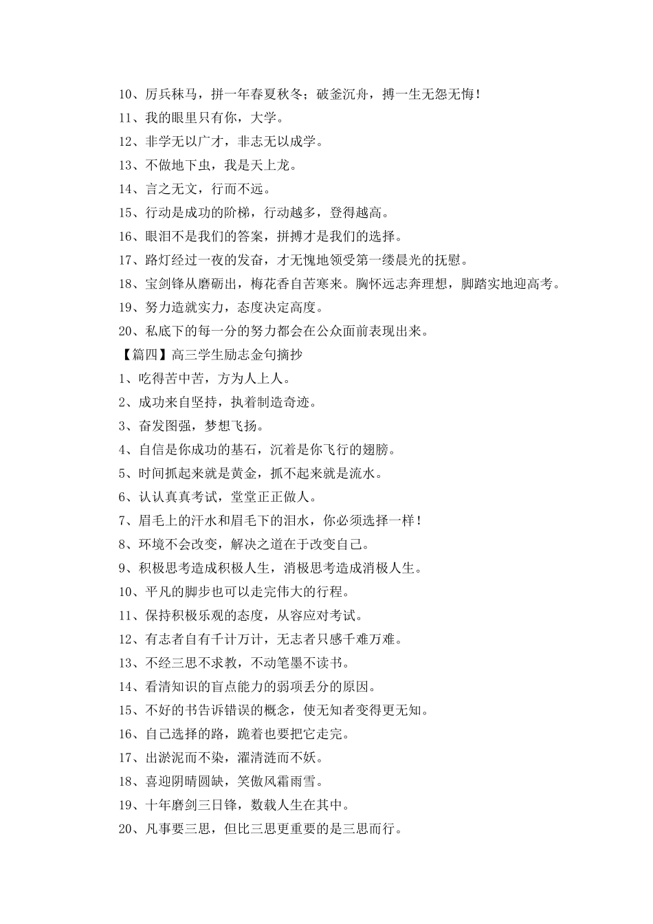 高三学生励志金句摘抄_第3页