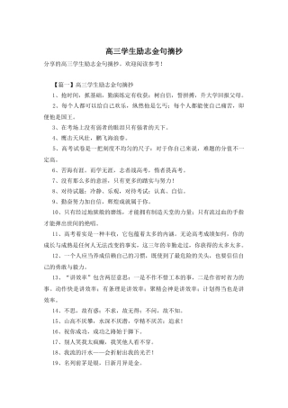 高三学生励志金句摘抄