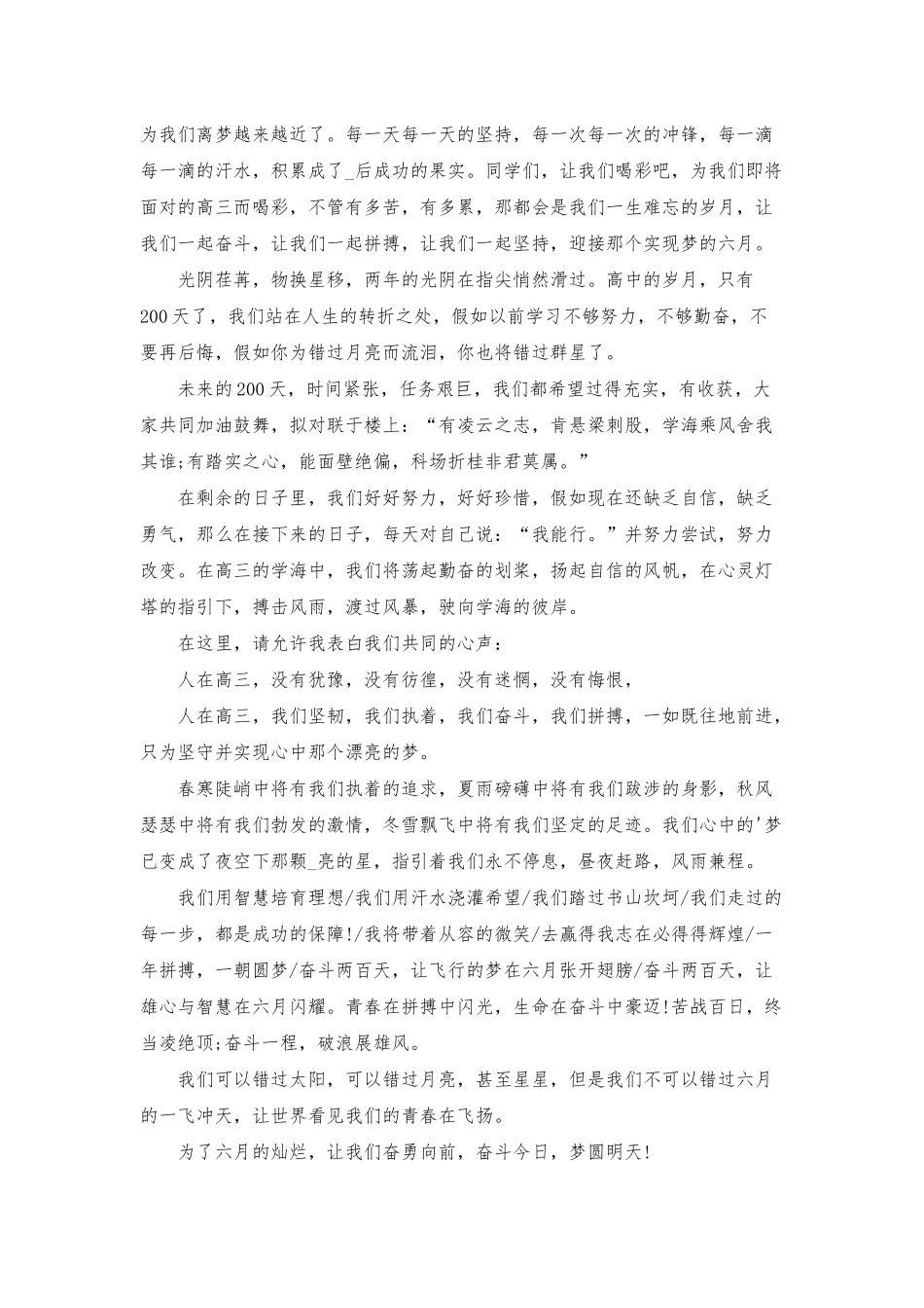 高三学子高考决心书_第2页