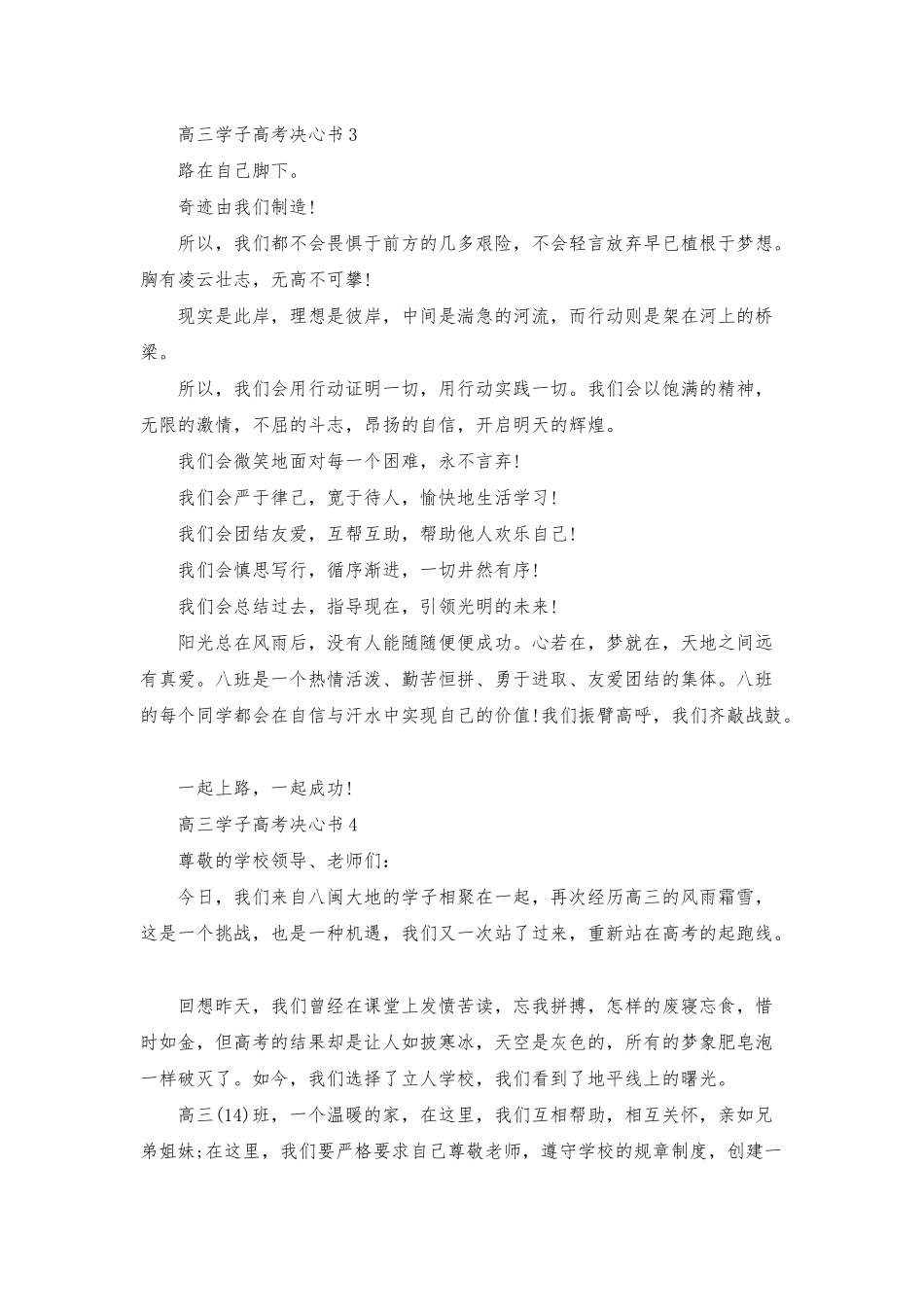 高三学子高考决心书_第3页