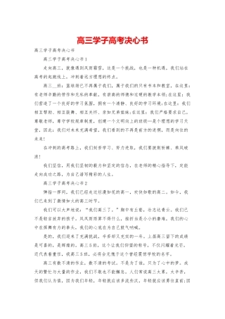 高三学子高考决心书