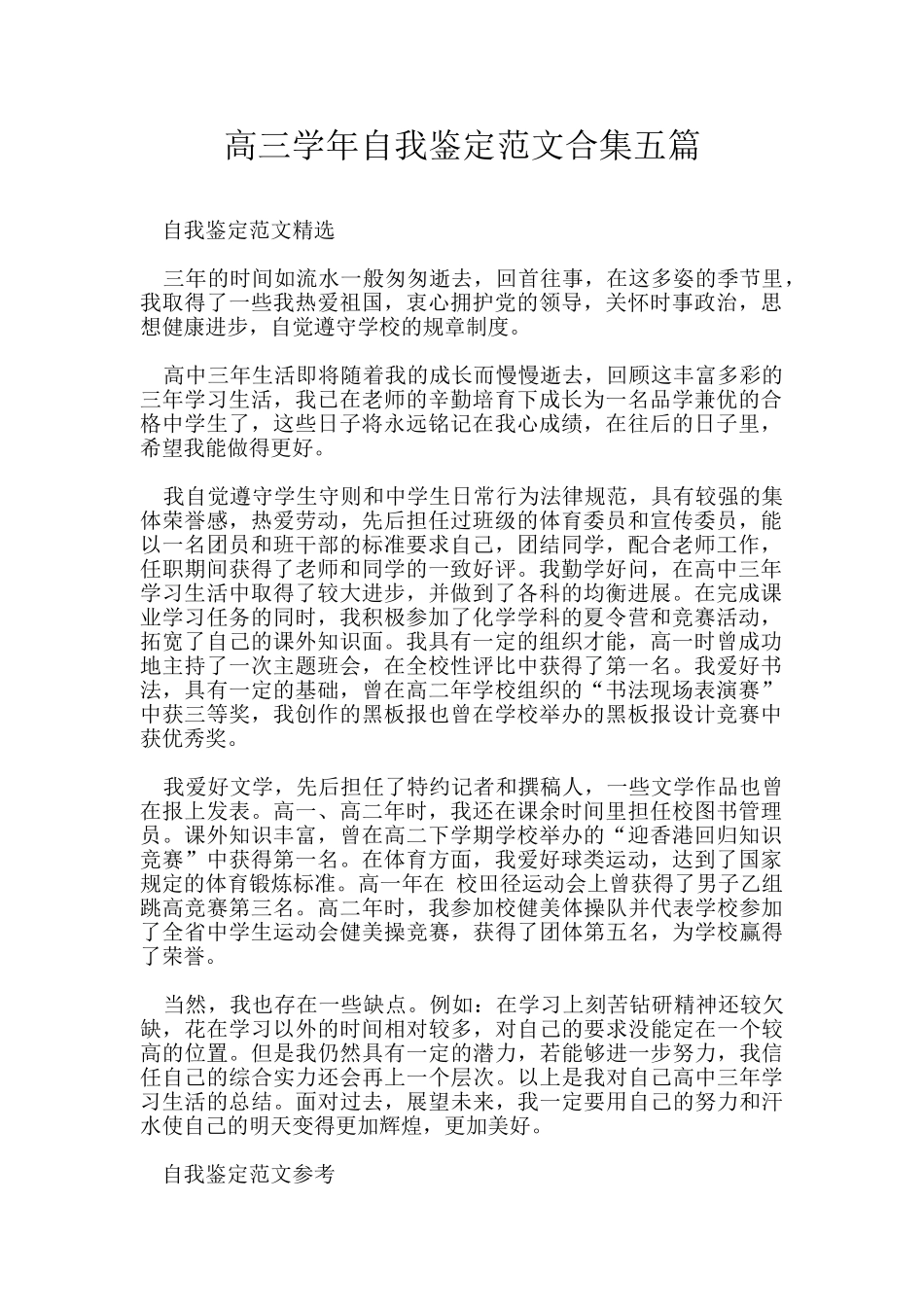 高三学年自我鉴定范文合集五篇_第1页