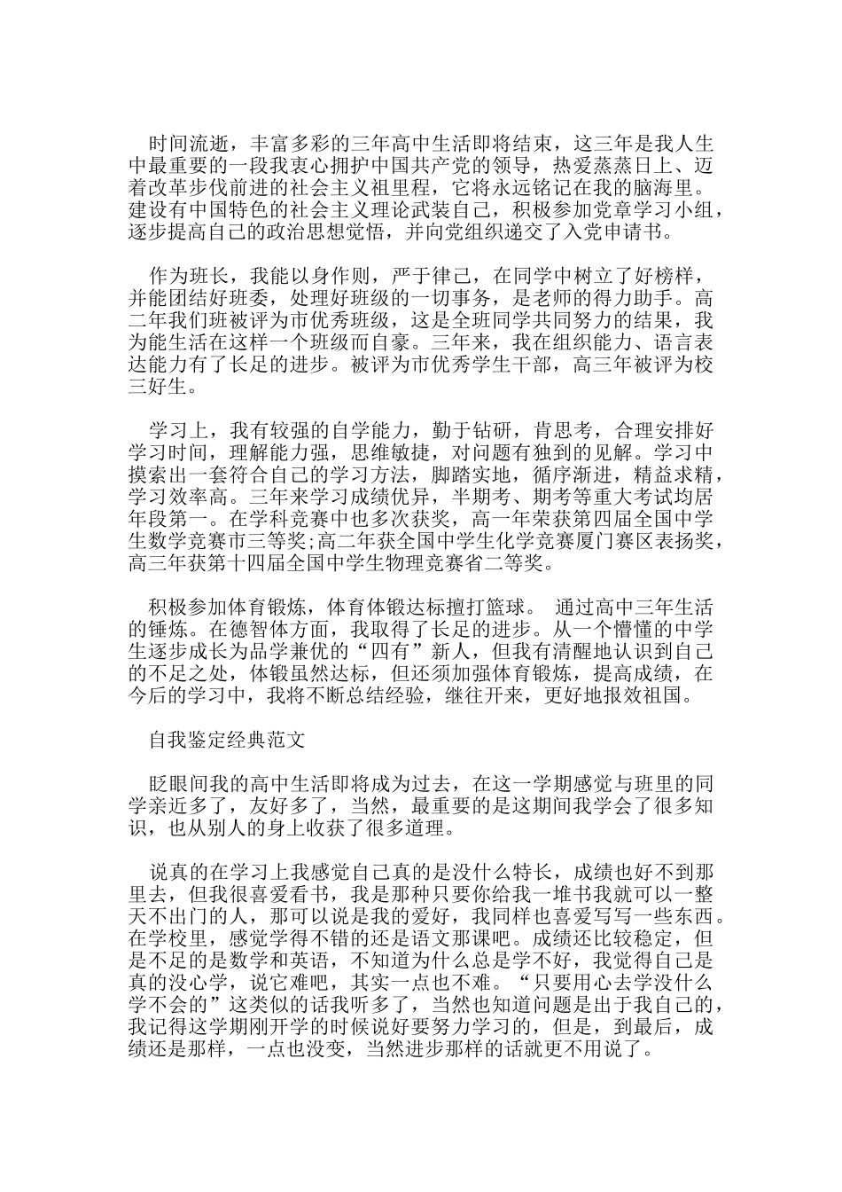 高三学年自我鉴定范文合集五篇_第2页