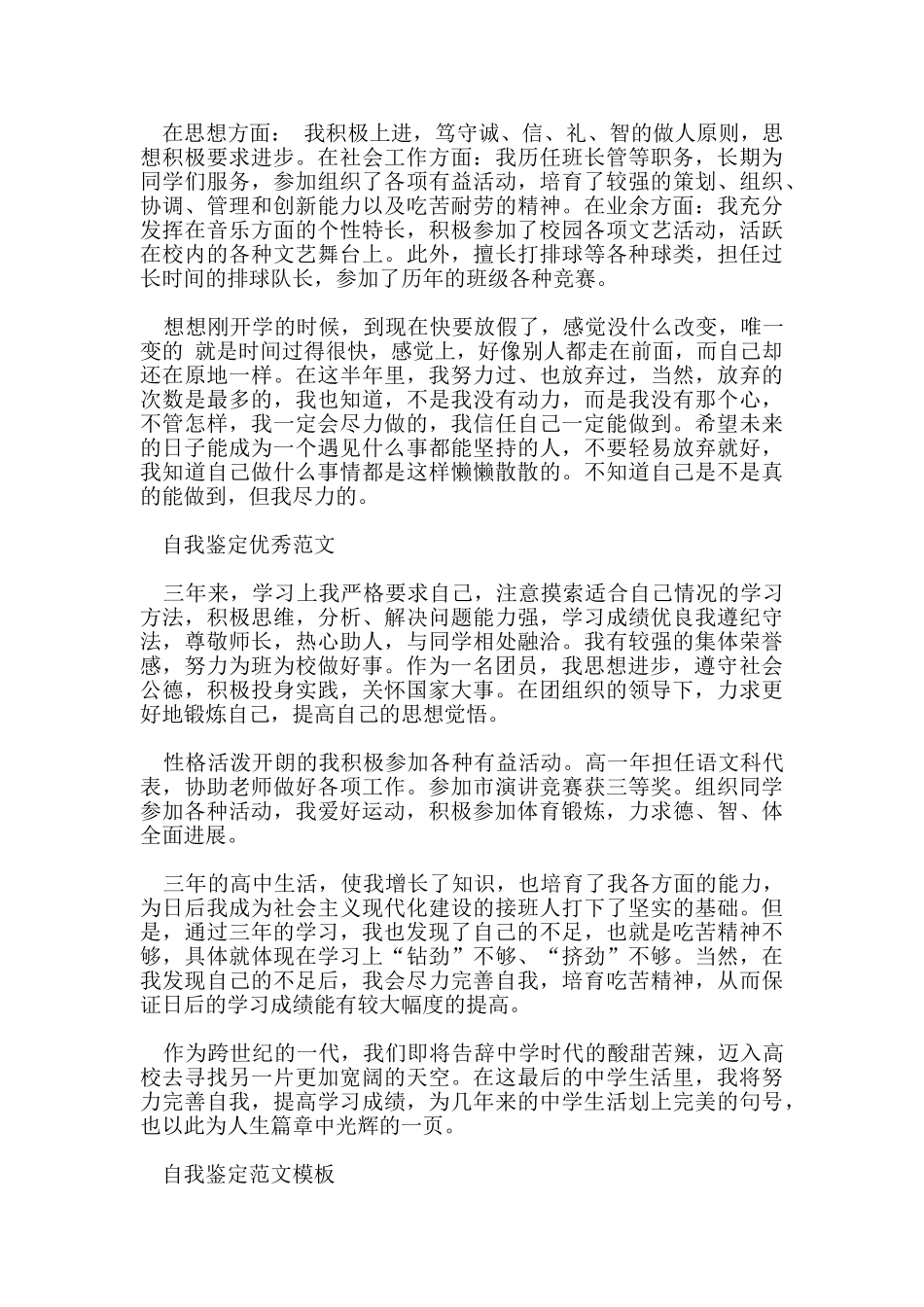 高三学年自我鉴定范文合集五篇_第3页
