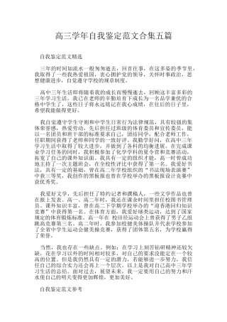 高三学年自我鉴定范文合集五篇