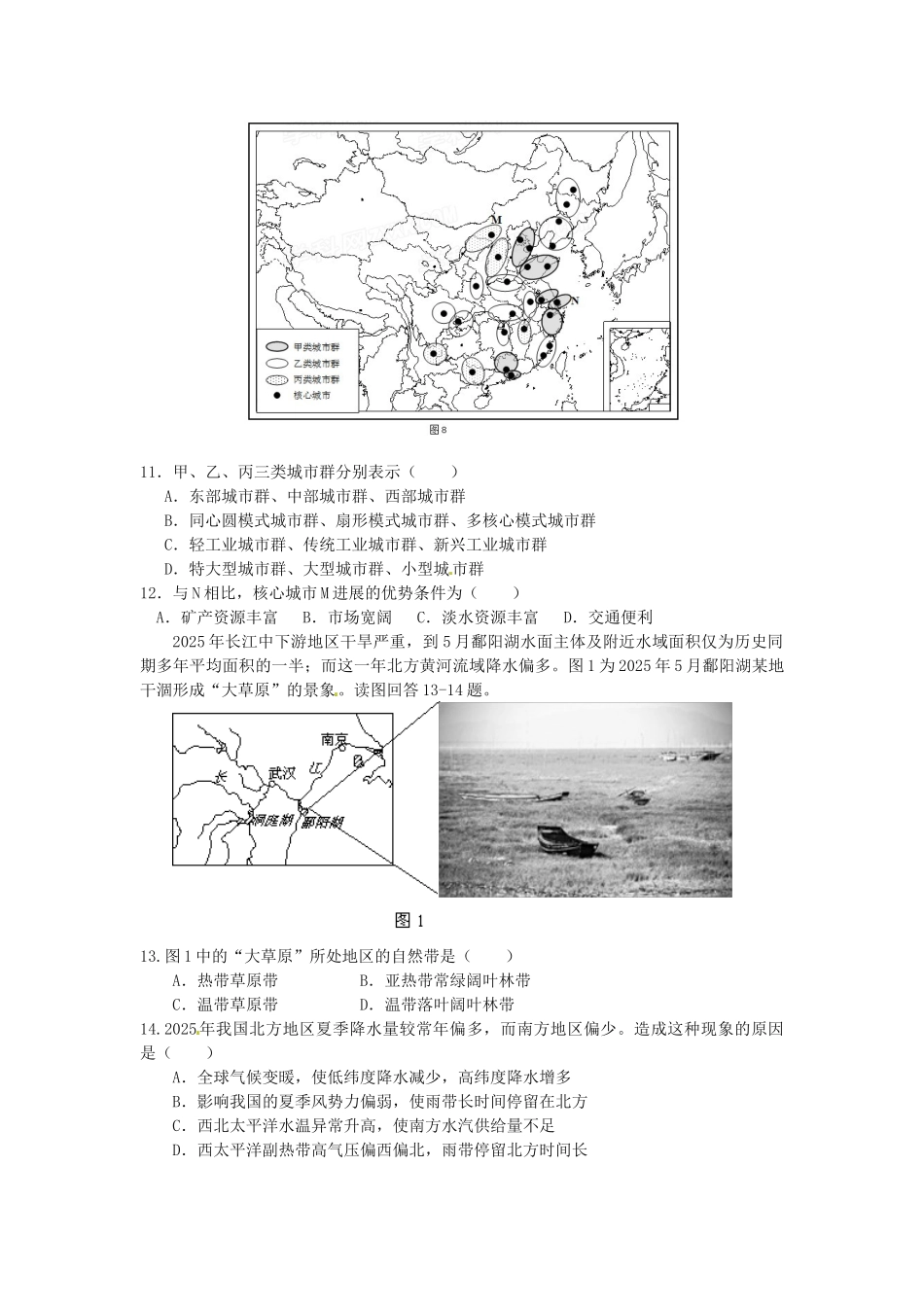 高三地理毕业班摸底测试试题_第3页