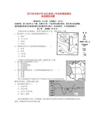 高三地理毕业班摸底测试试题