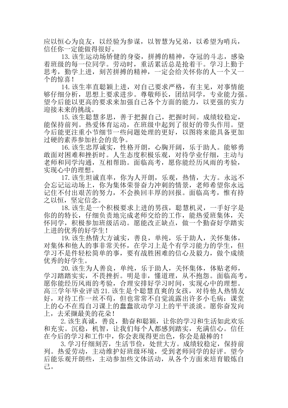 高三学年毕业评语汇总_第2页