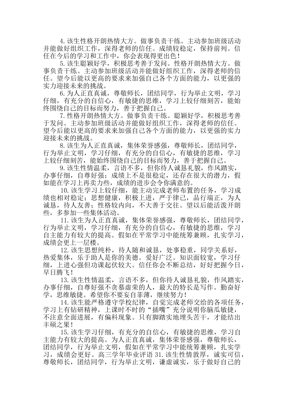 高三学年毕业评语汇总_第3页