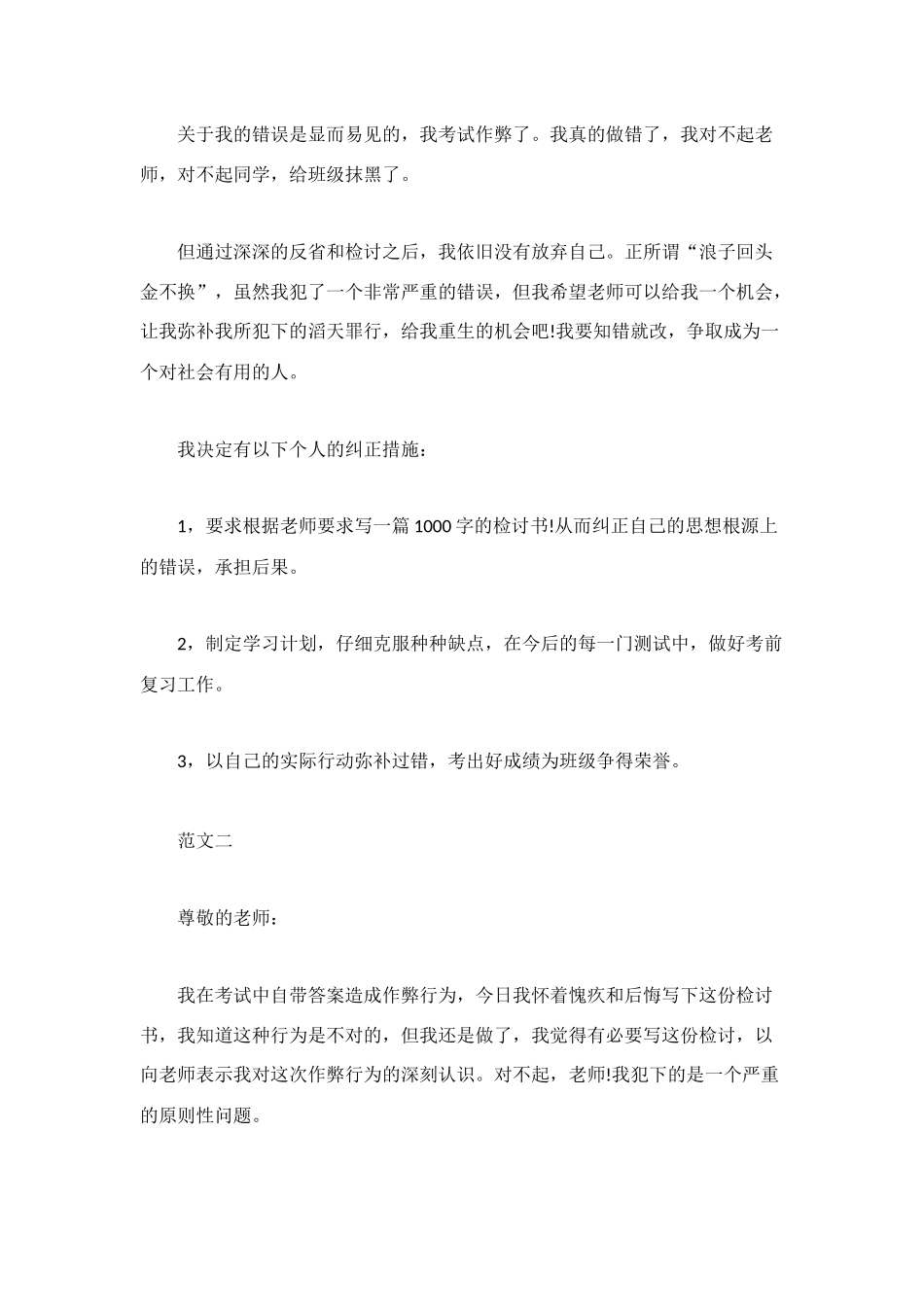 高三学生1000字考试作弊检讨书范文_第2页