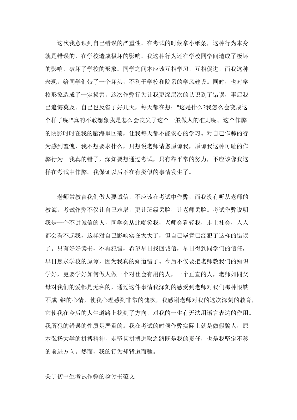 高三学生1000字考试作弊检讨书范文_第3页