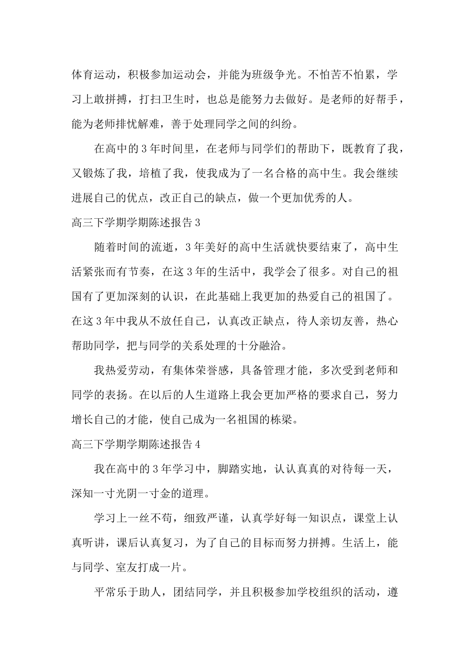 高三学期陈述报告200字_第2页