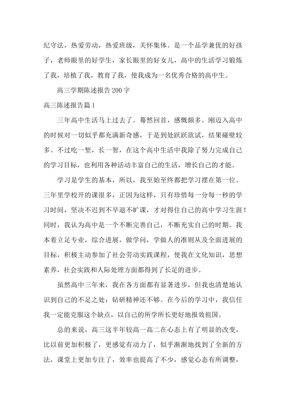 高三学期陈述报告200字_第3页
