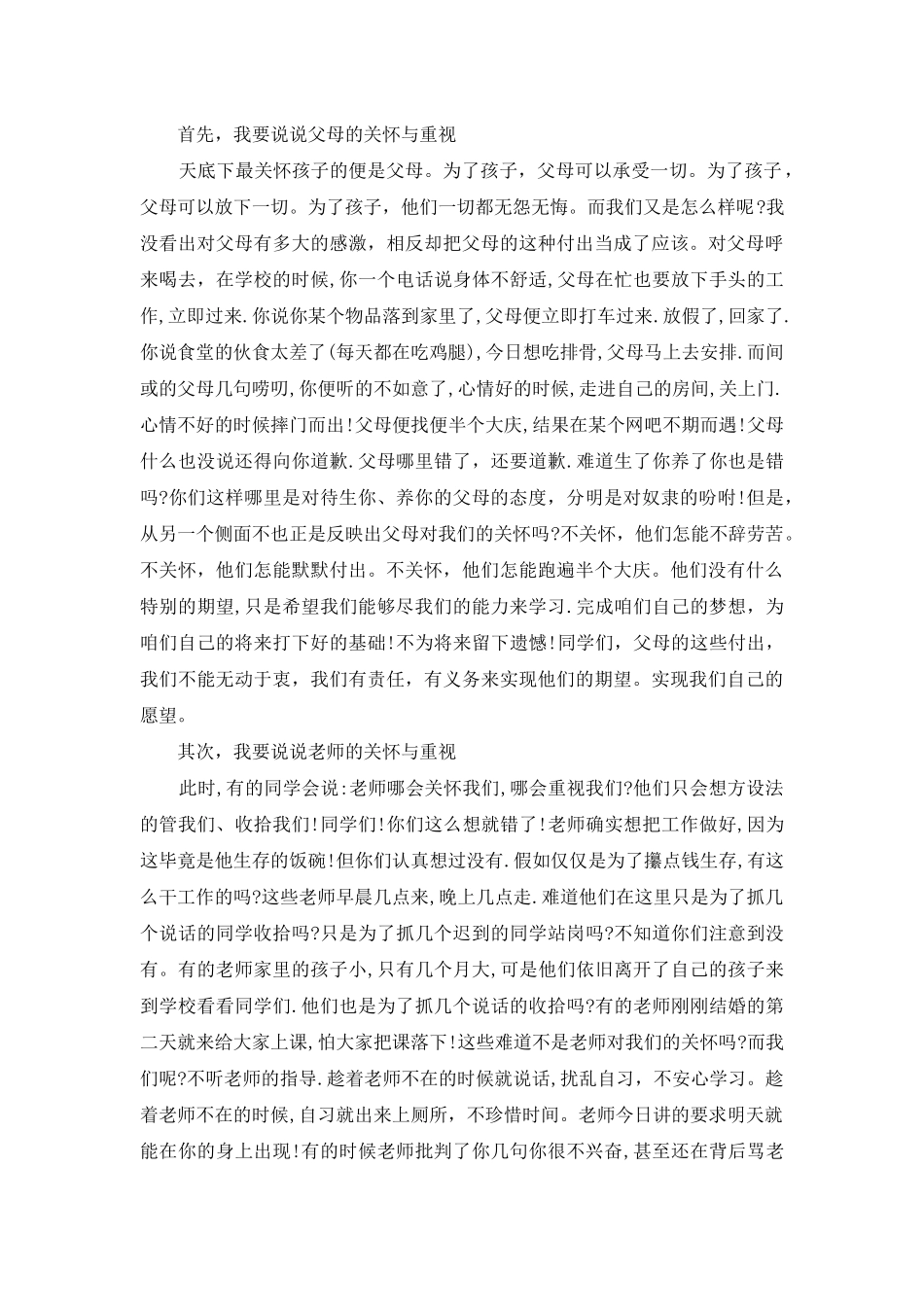 高三学生大会发言稿_第2页