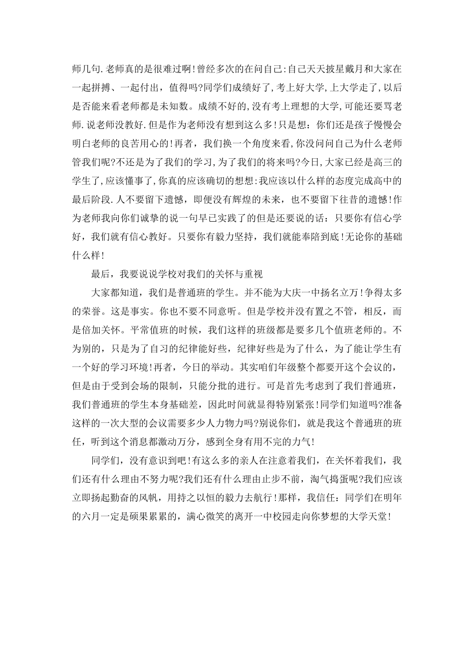 高三学生大会发言稿_第3页