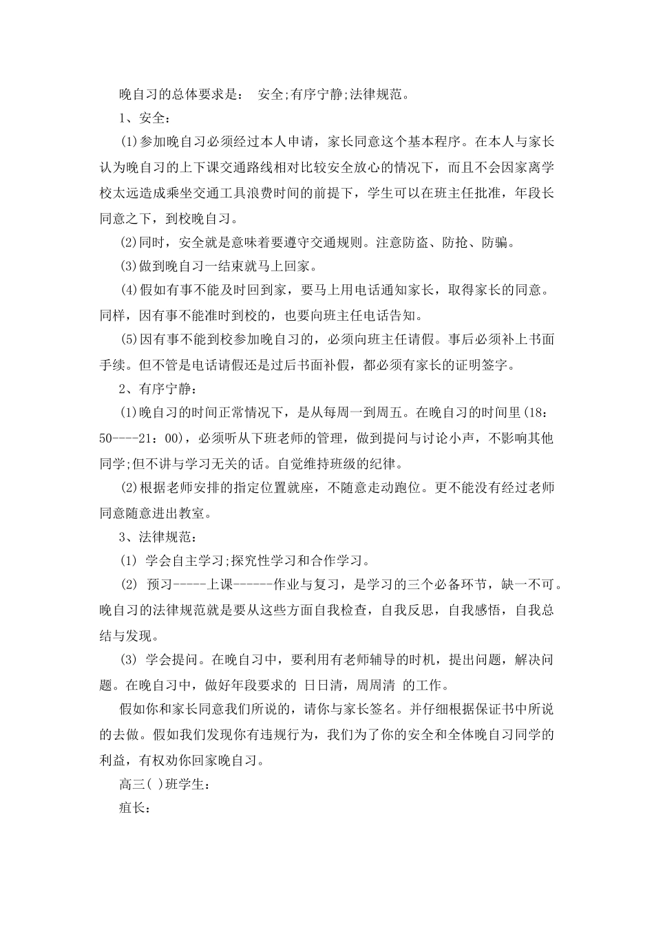 高三学生保证书_第2页