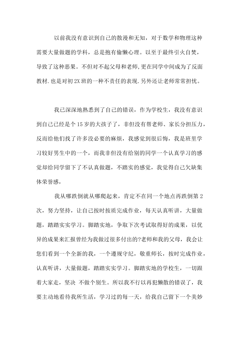 高三学生考试不理想的检讨书_第2页