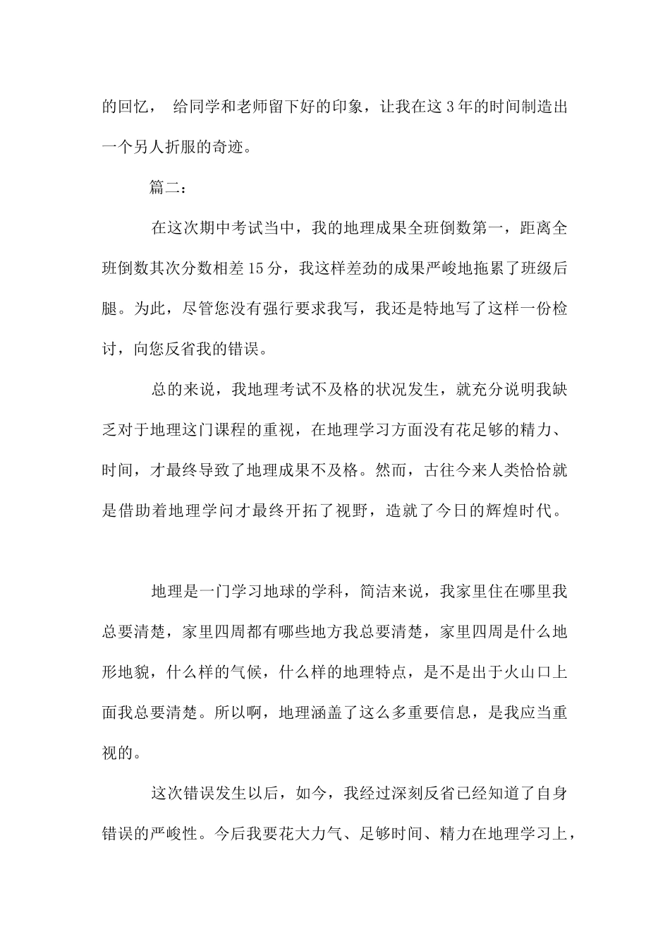 高三学生考试不理想的检讨书_第3页