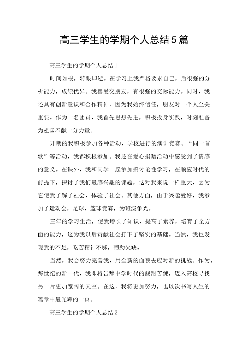 高三学生的学期个人总结5篇_第1页