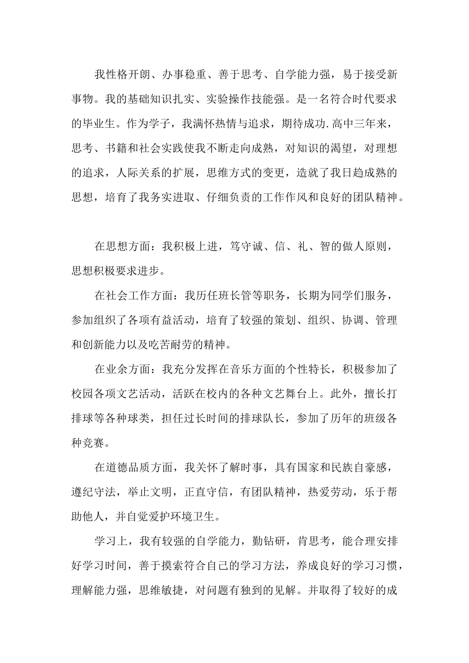 高三学生的学期个人总结5篇_第2页