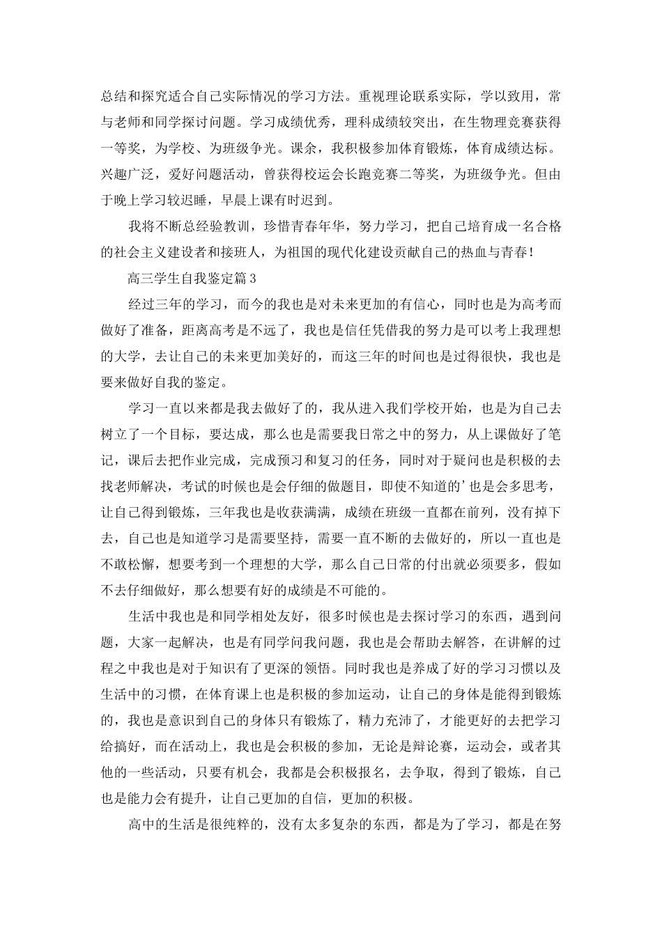 高三学生自我鉴定汇编6篇_第2页