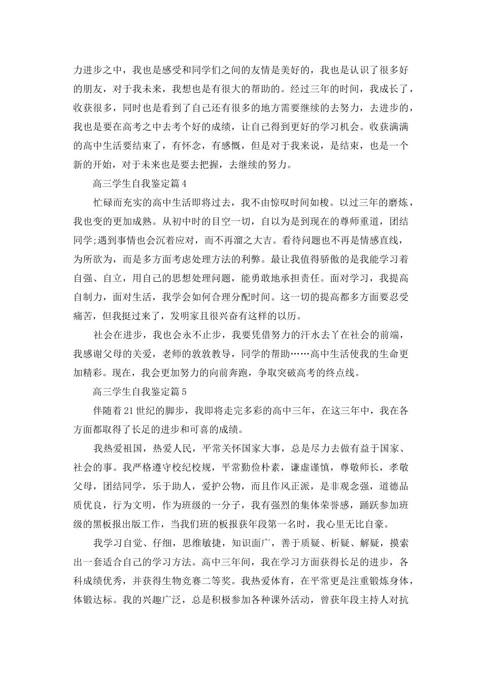 高三学生自我鉴定汇编6篇_第3页
