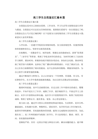 高三学生自我鉴定汇编6篇
