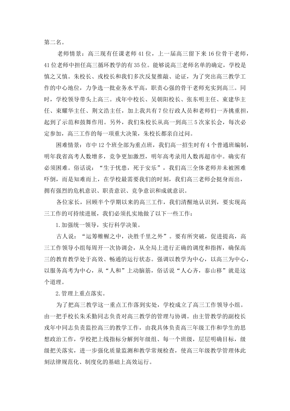 高三家长会发言稿10篇_第2页