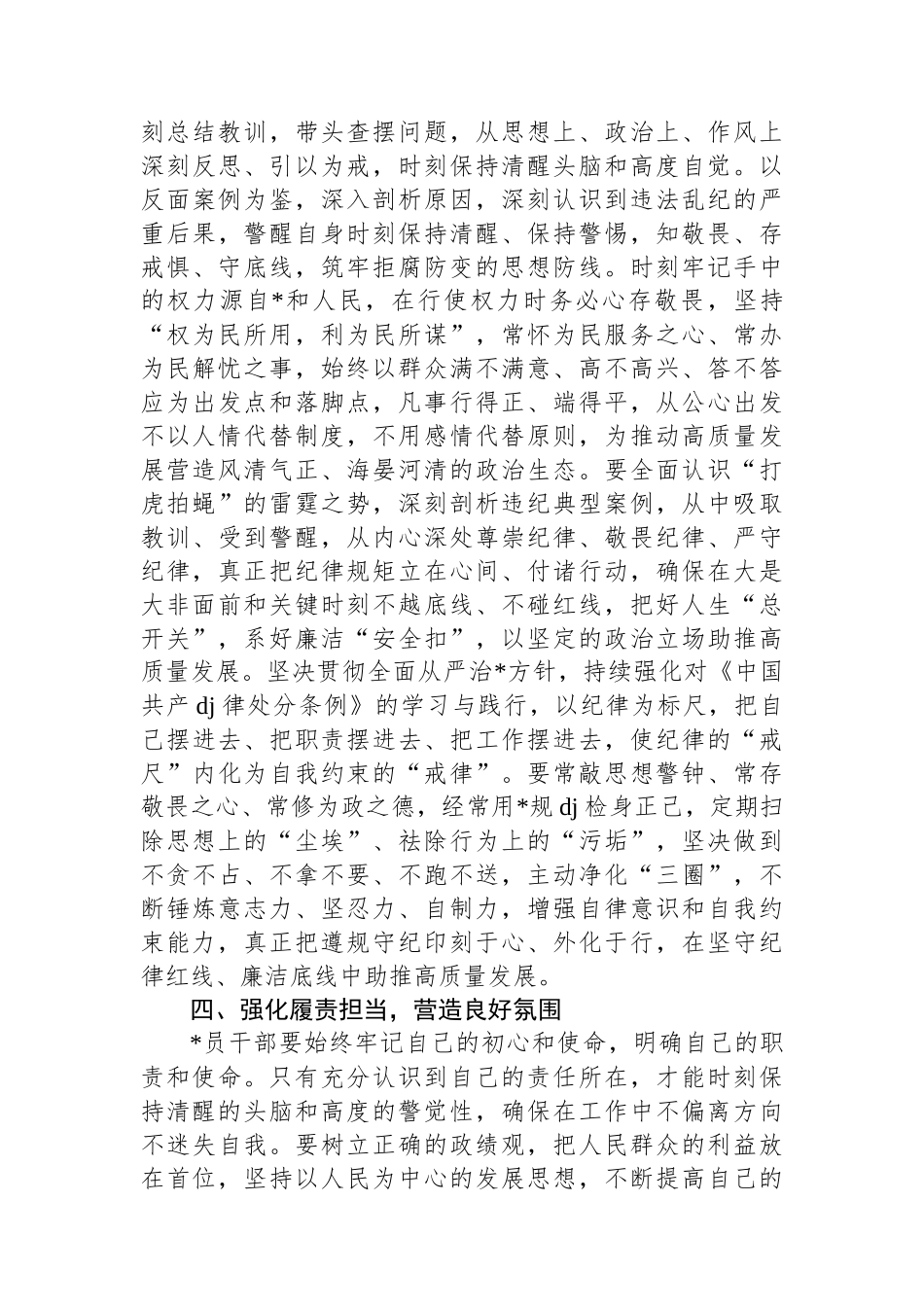 在2025年上半年局机关党风廉政工作会议上的讲话_第3页