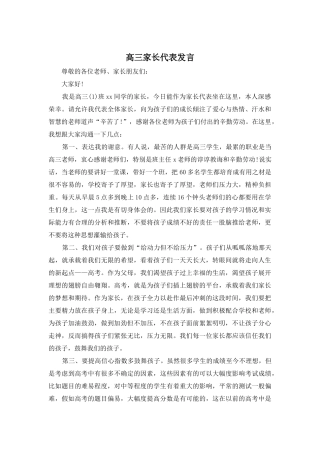 高三家长代表发言