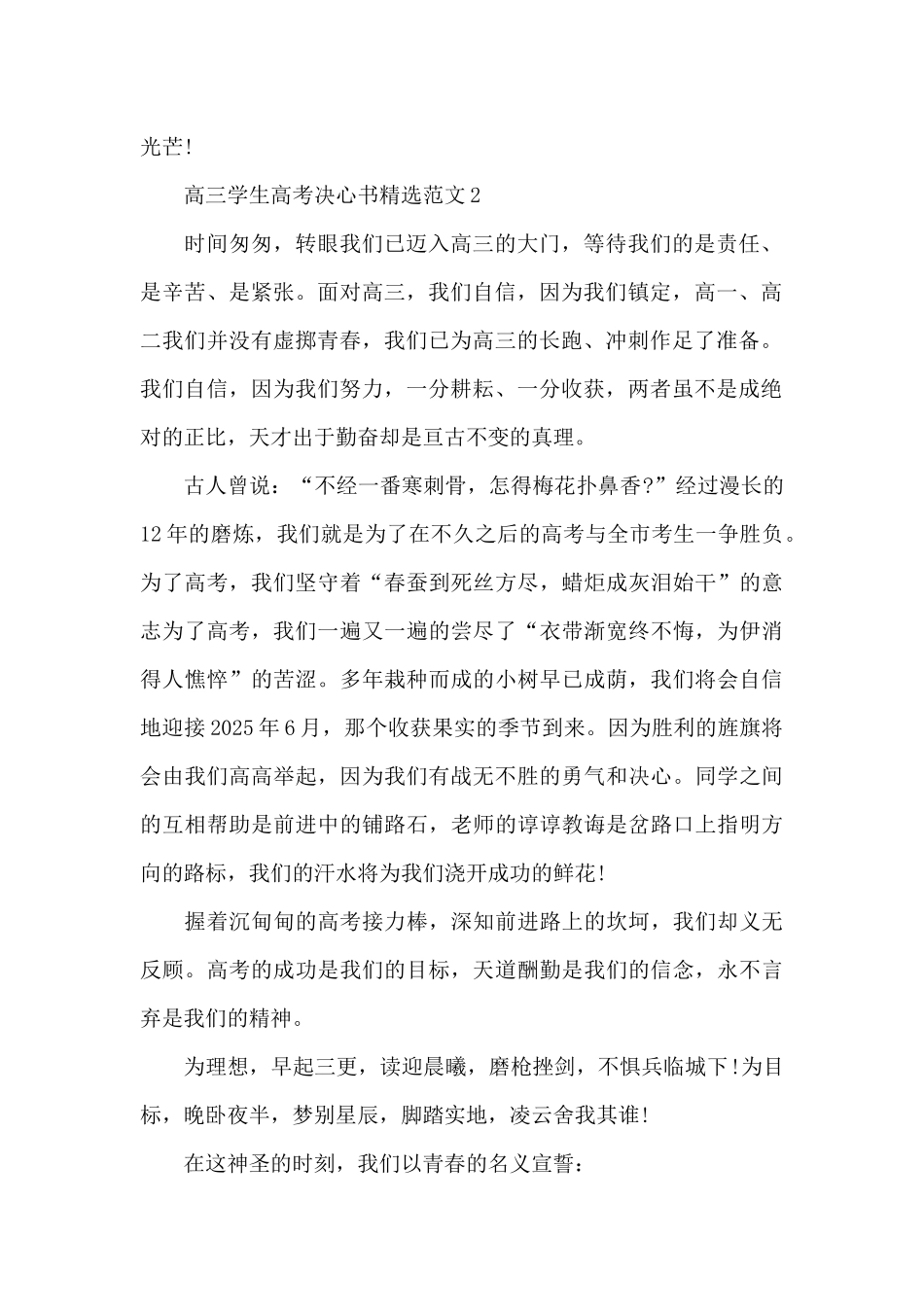 高三学生高考决心书精选范文两篇_第2页