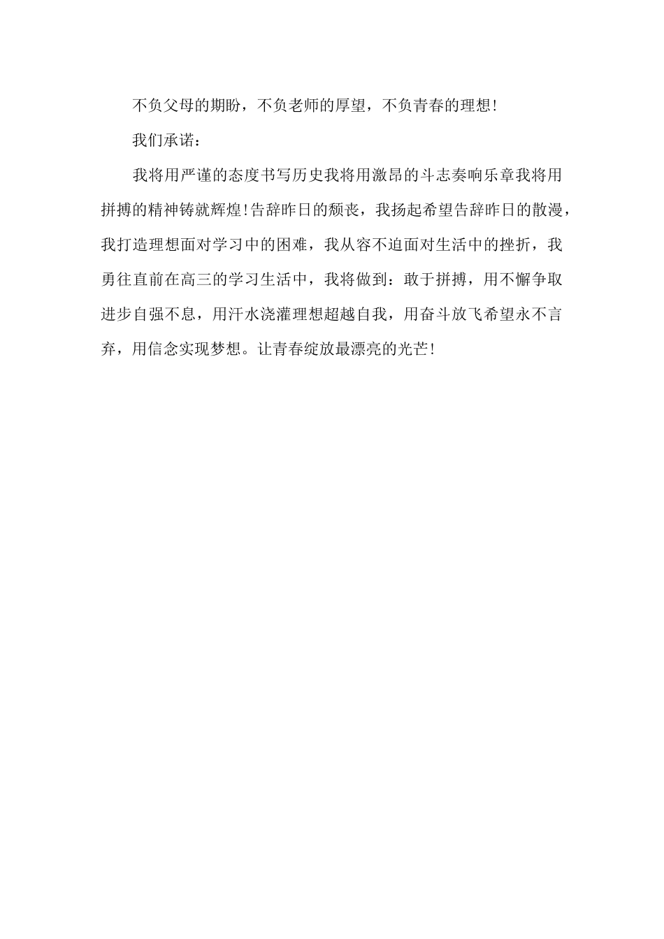 高三学生高考决心书精选范文两篇_第3页