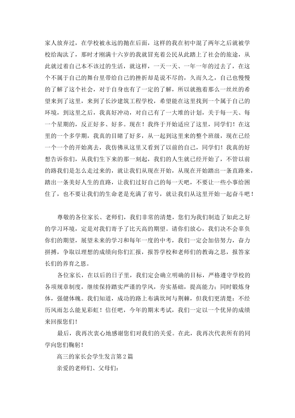 高三家长会学生发言4篇_第2页