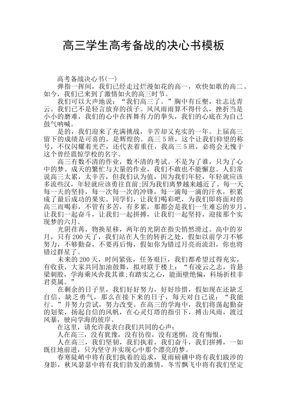高三学生高考备战的决心书模板_第1页
