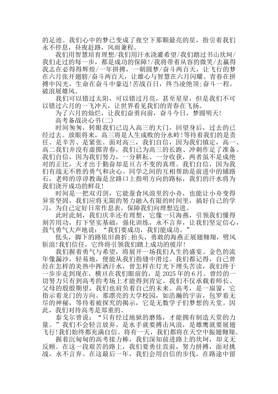 高三学生高考备战的决心书模板_第2页
