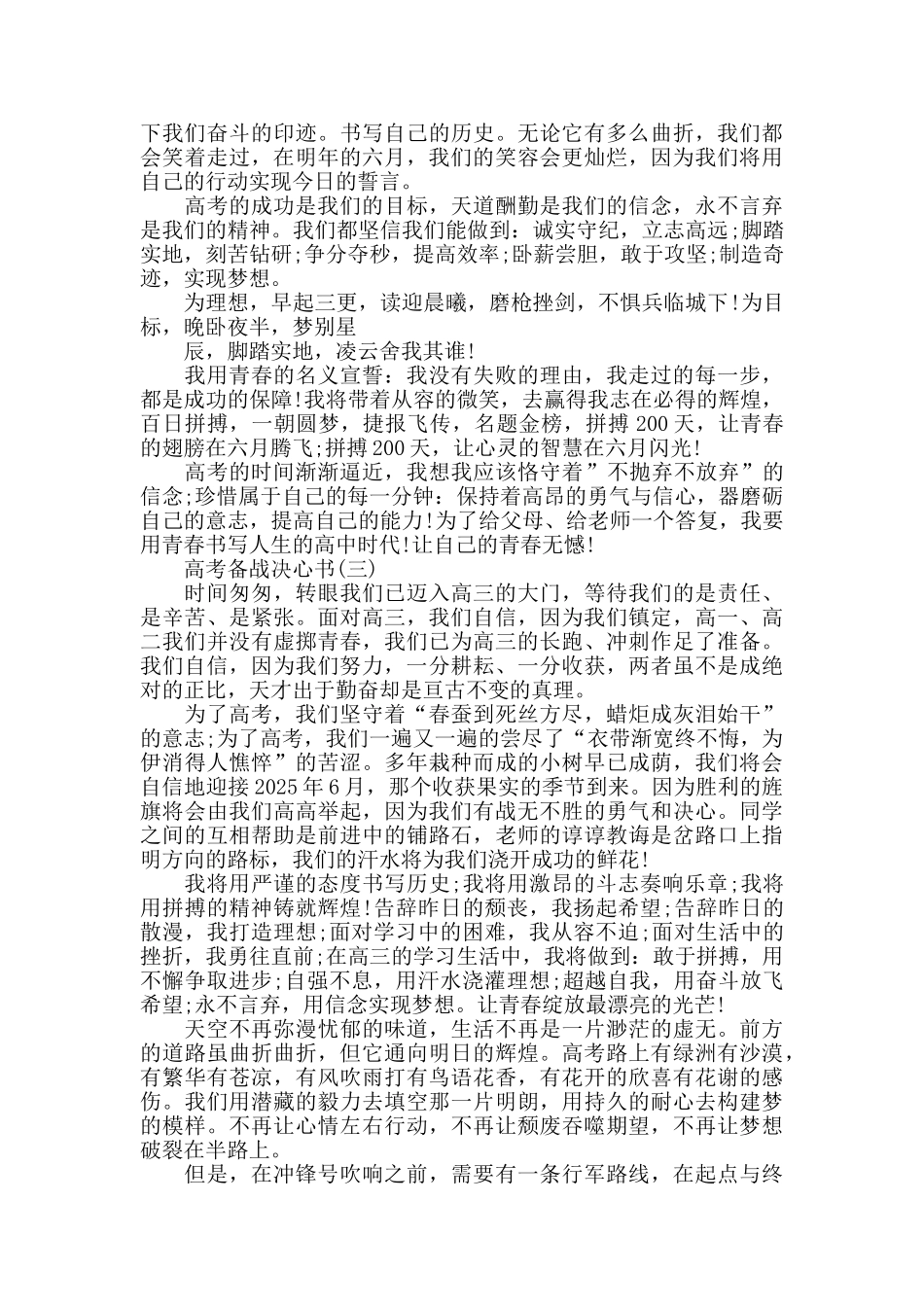 高三学生高考备战的决心书模板_第3页
