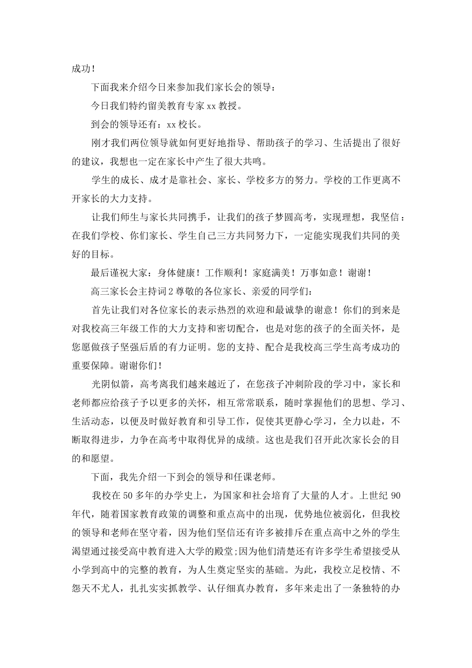 高三家长会主持词范文_第2页