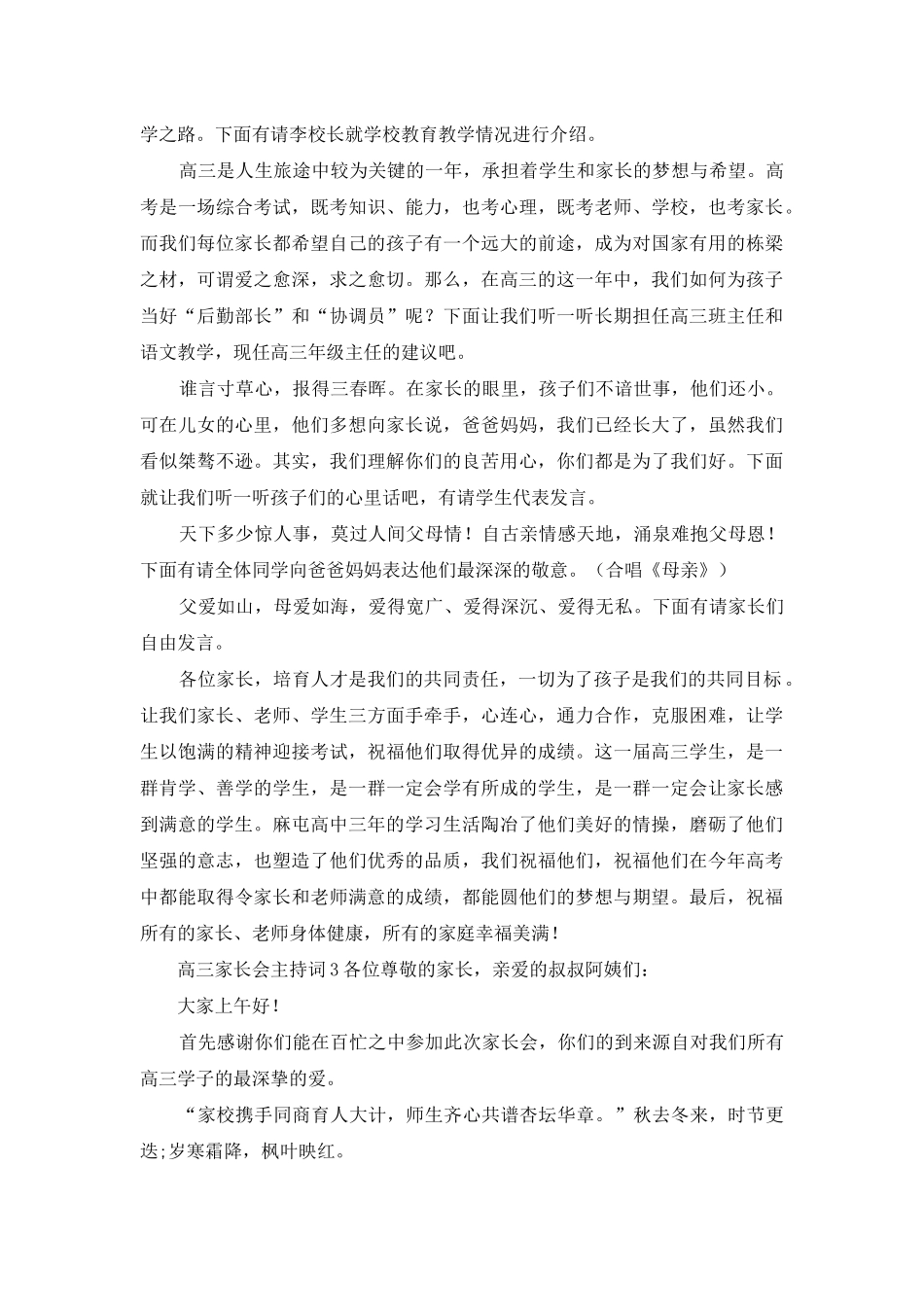 高三家长会主持词范文_第3页
