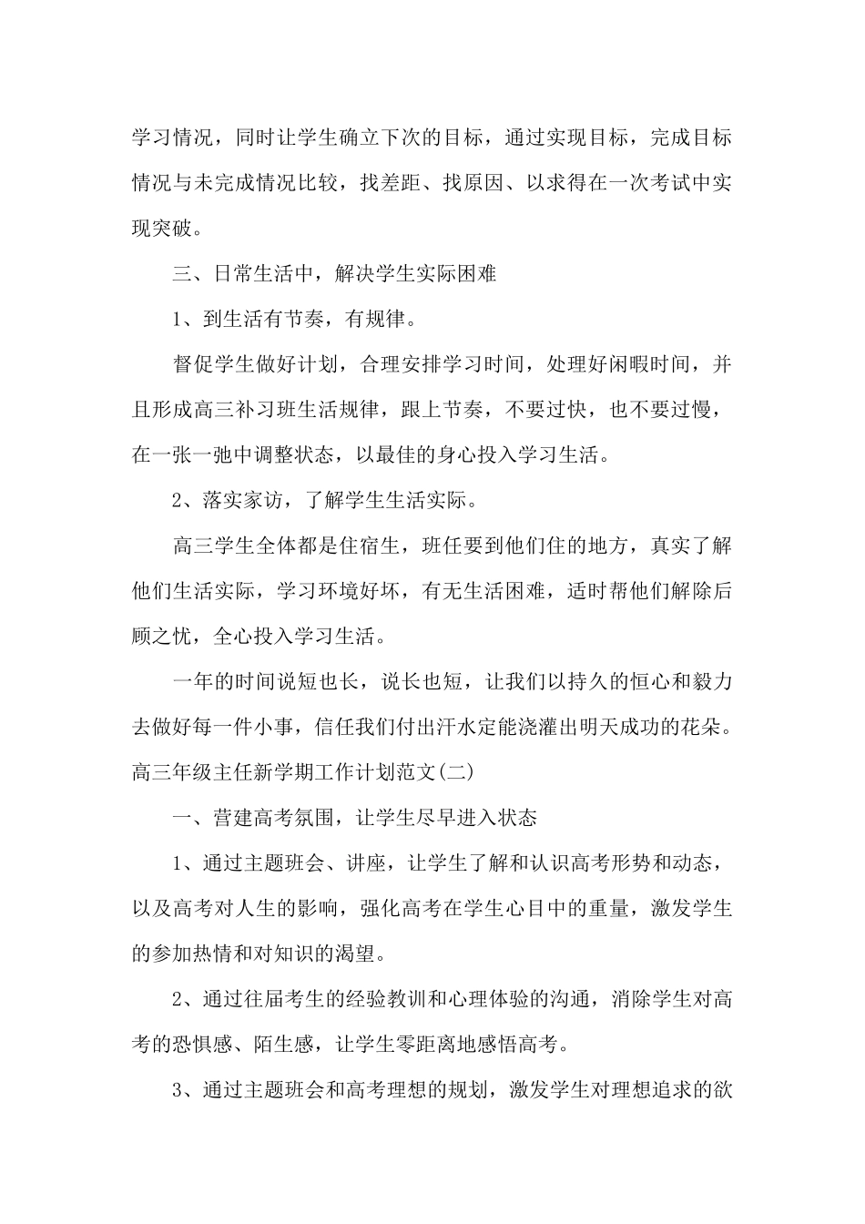 高三年级主任新学期工作计划范文_第2页