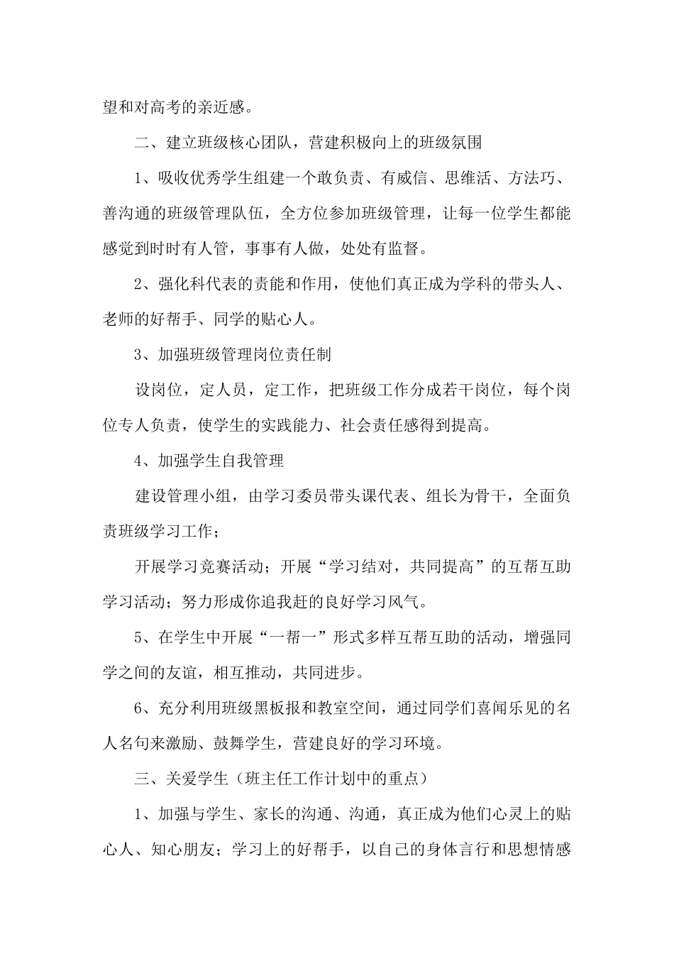 高三年级主任新学期工作计划范文_第3页