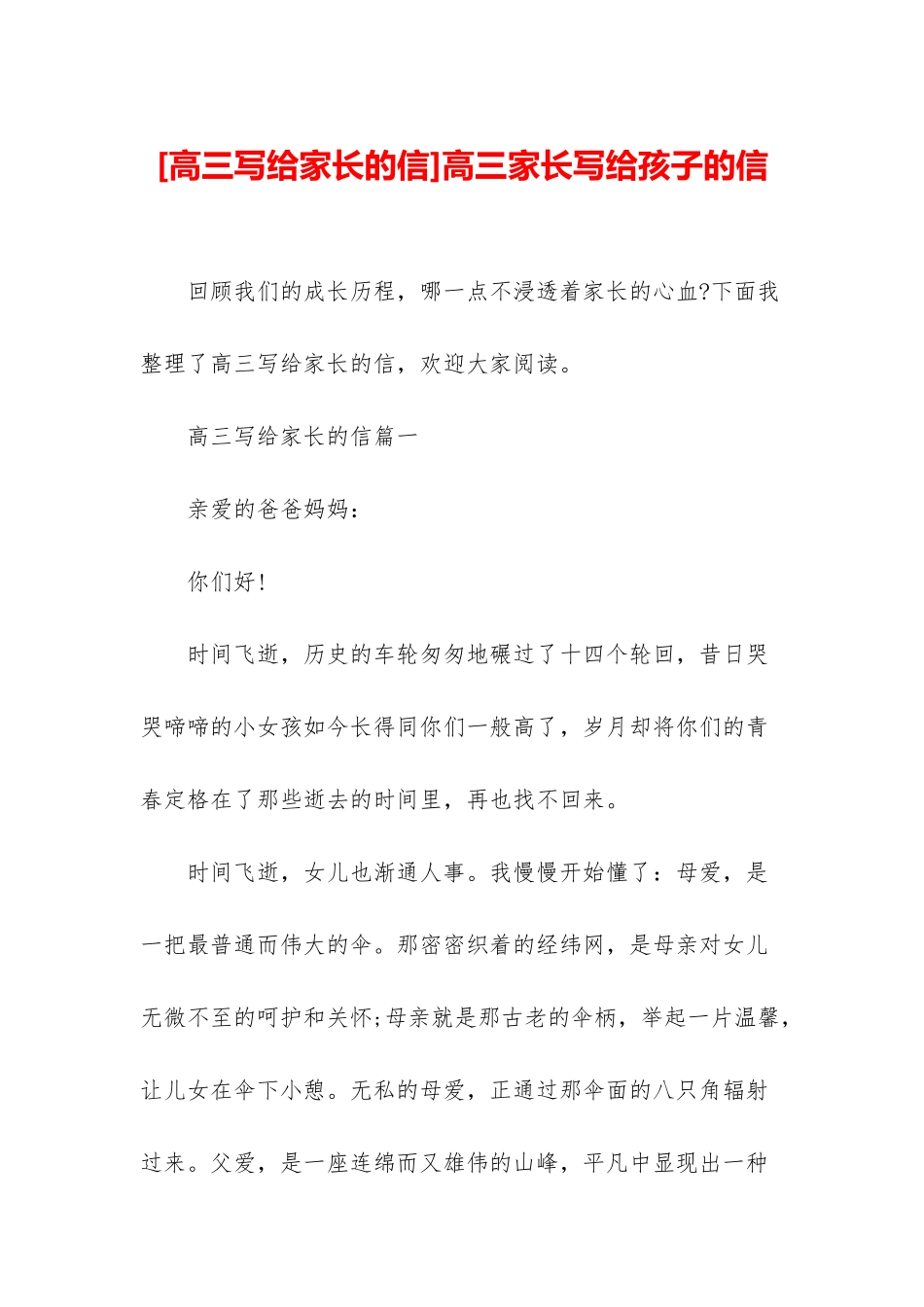 高三家长写给孩子的信_第1页