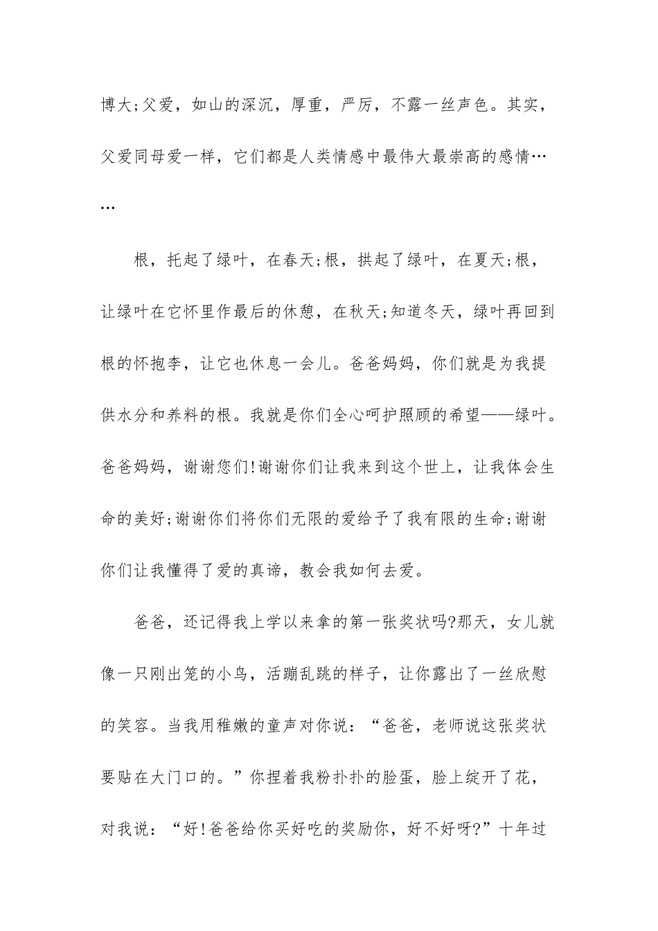 高三家长写给孩子的信_第2页