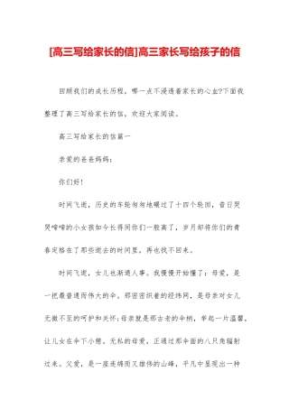 高三家长写给孩子的信