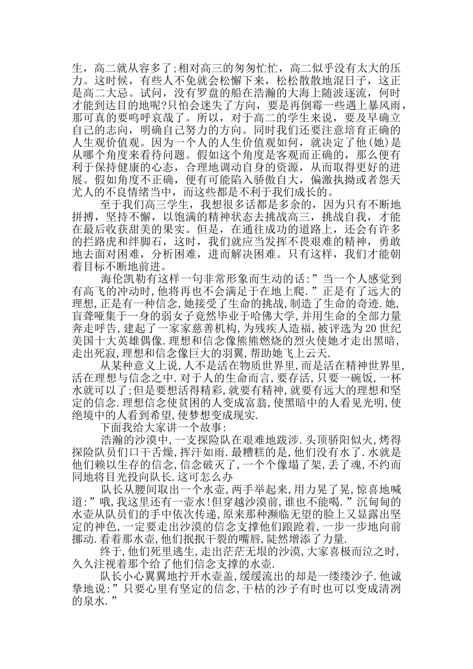 高三年级在国旗下的精彩讲话稿_第3页