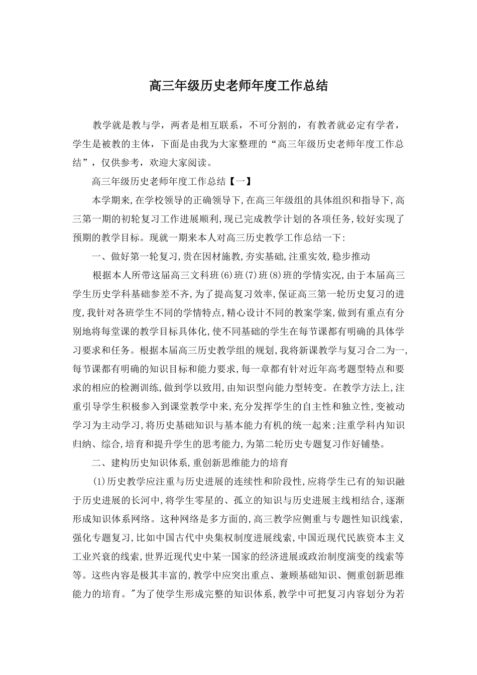 高三年级历史教师年度工作总结_第1页