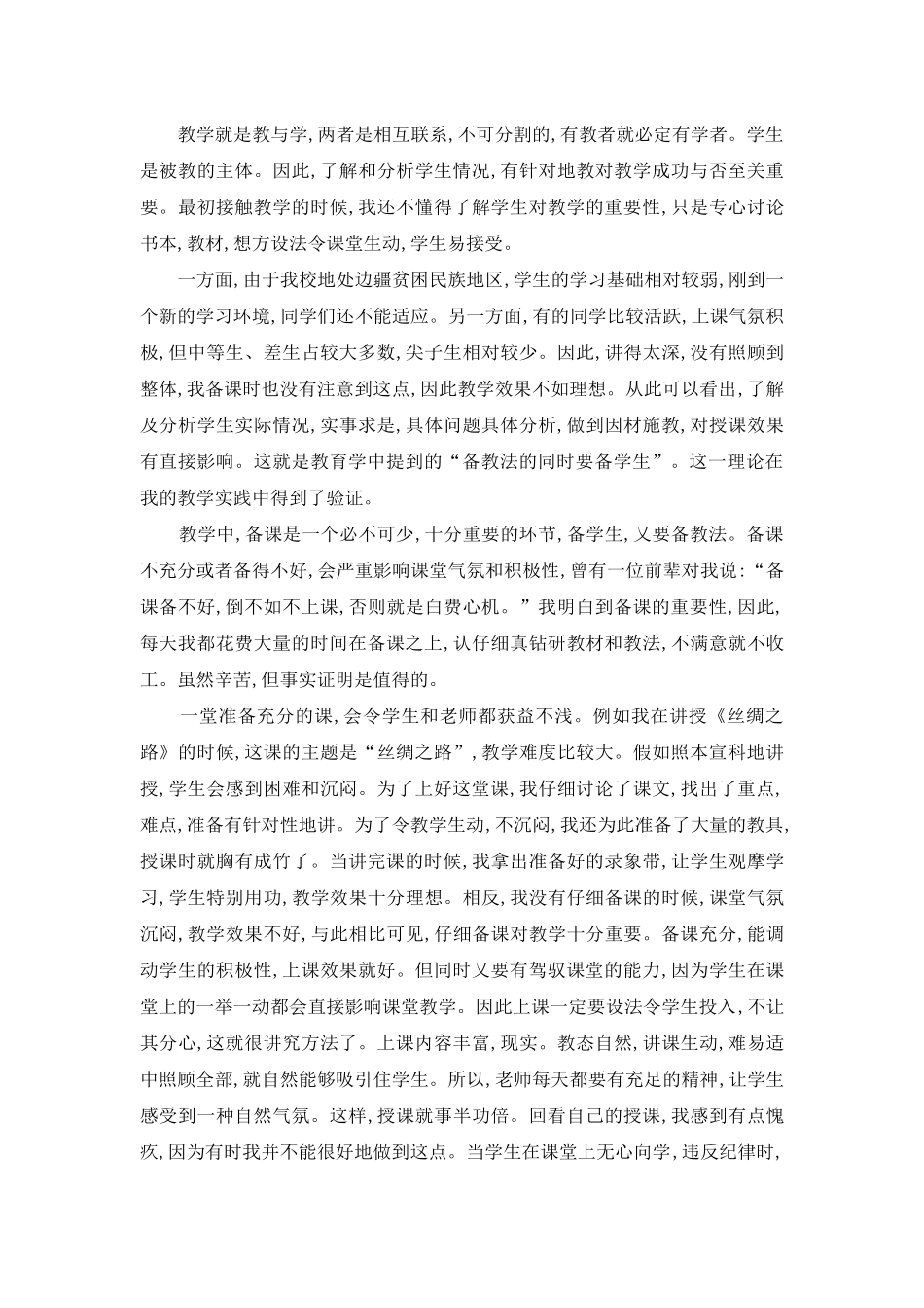 高三年级历史教师年度工作总结_第3页