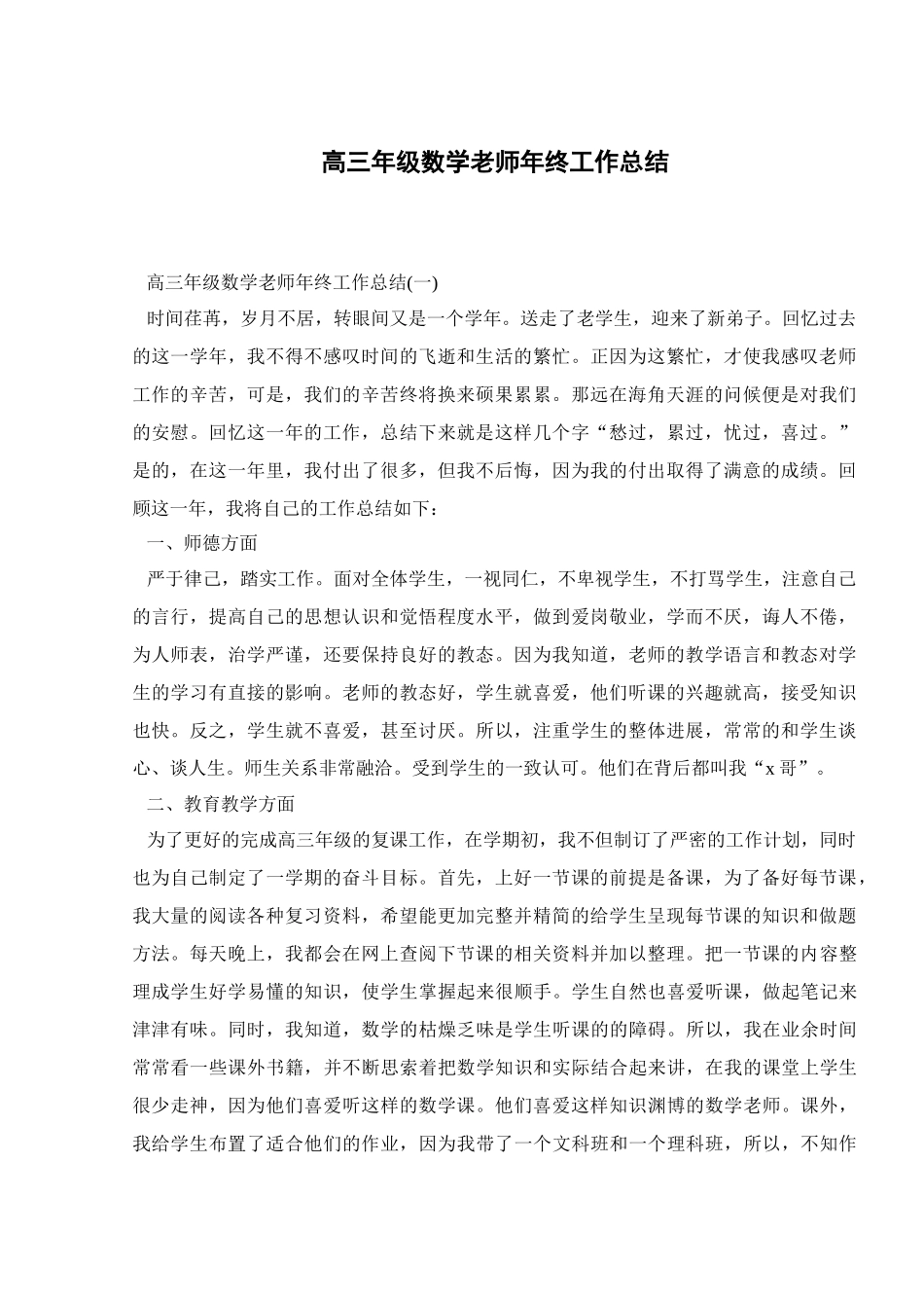 高三年级数学教师年终工作总结_第1页